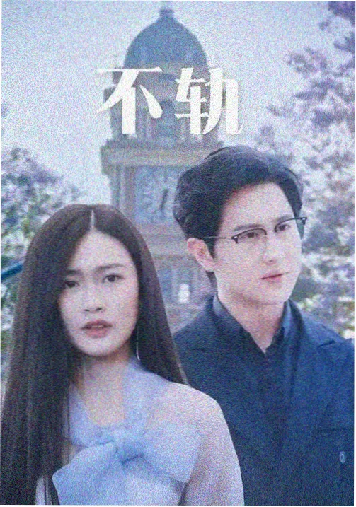 劲漫画热更作品山神请回答封面