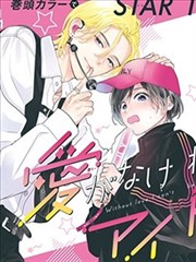 劲漫画完结作品纸上银河封面